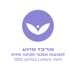 לוגו מרכז סיוע חיפה והצפון